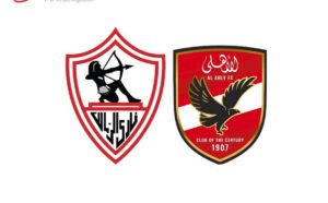 الأهلي والزمالك